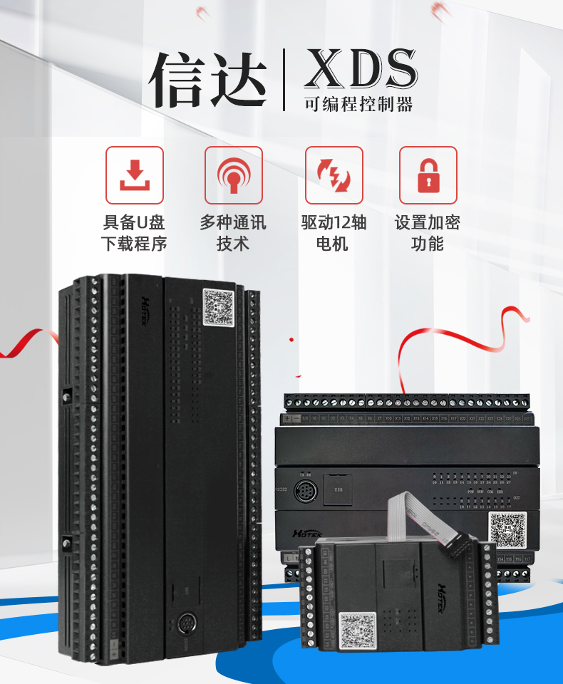 信达PLC可编程控制器XDS系列16进16出主机(图1)